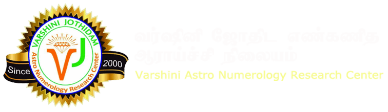 வர்ஷினி ஜோதிடம்